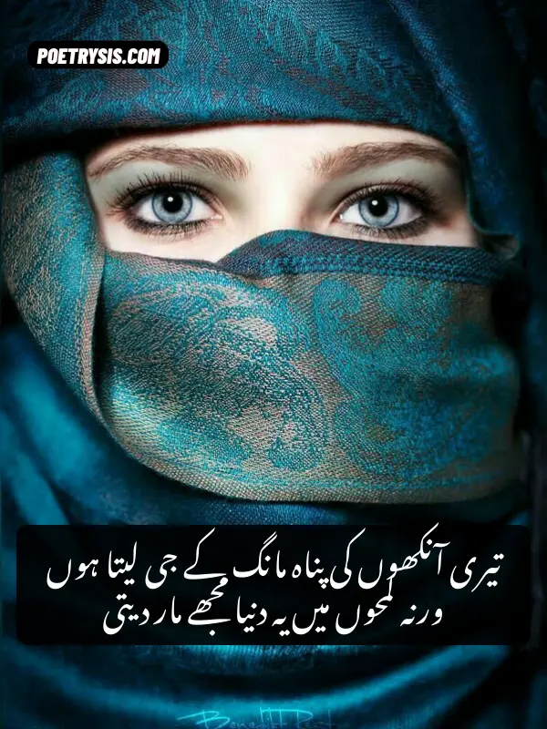 Poetry on Eyes in Urdu Text