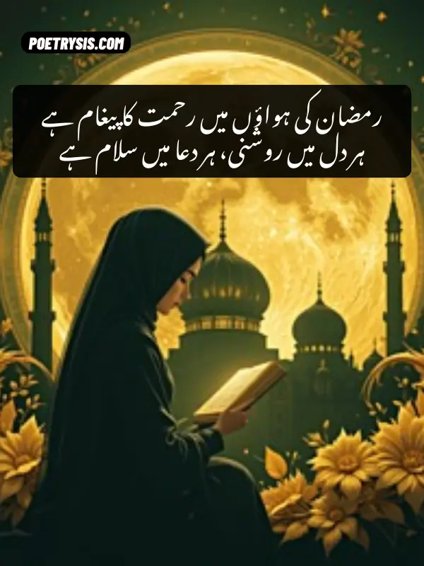 Ramadan Mubarak Quotes in Urdu