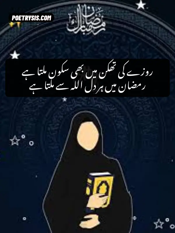 Ramadan Quotes, Greetings, Wishes and Poetry