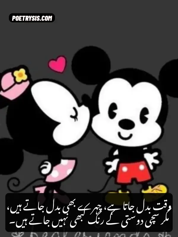 Real Friendship Urdu Poetry SMS