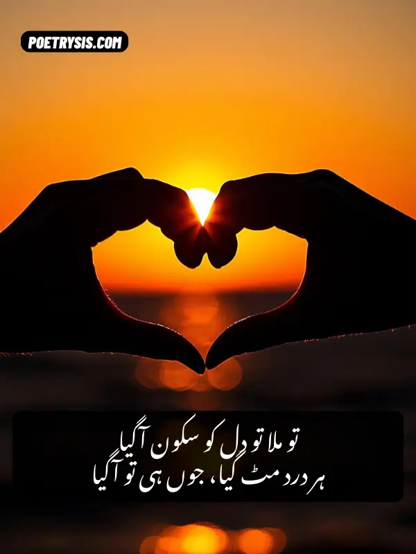 Romantic Love Poetry in Urdu Text