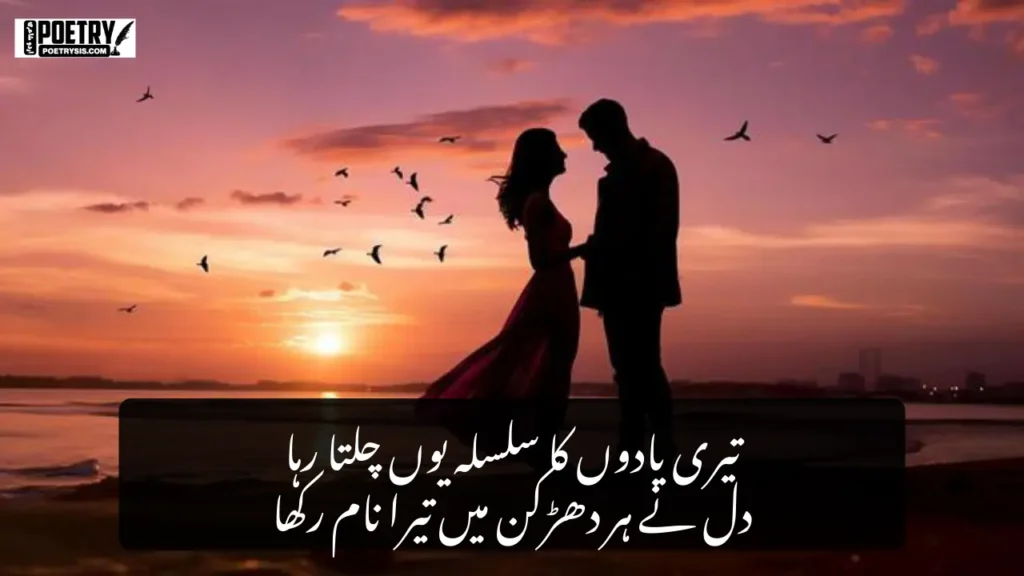 Romantic Poetry in Urdu