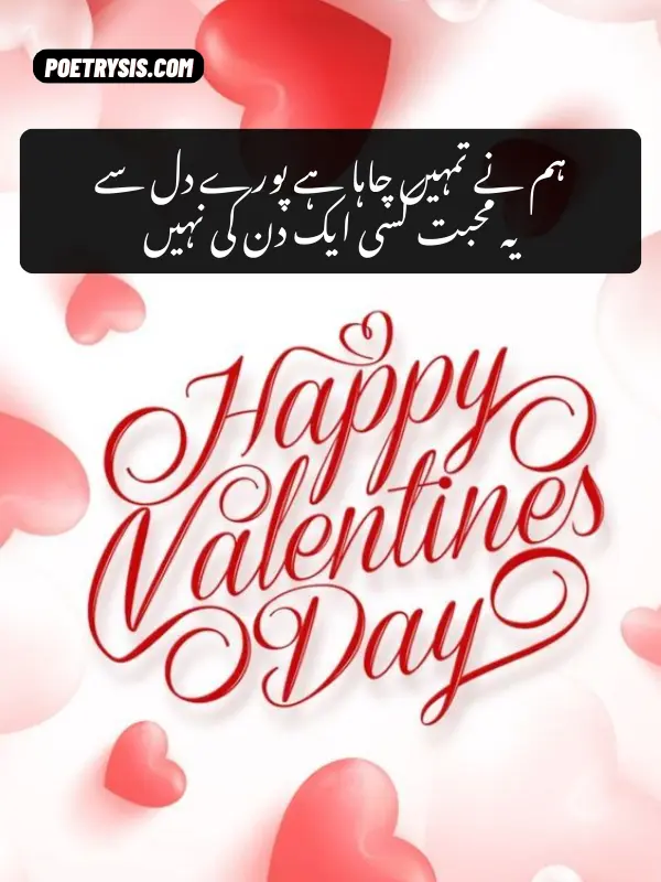 Romantic Urdu Poetry for Valentine Day