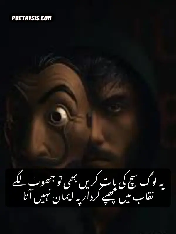 Sad Munafiq Shayari in Urdu for Captions