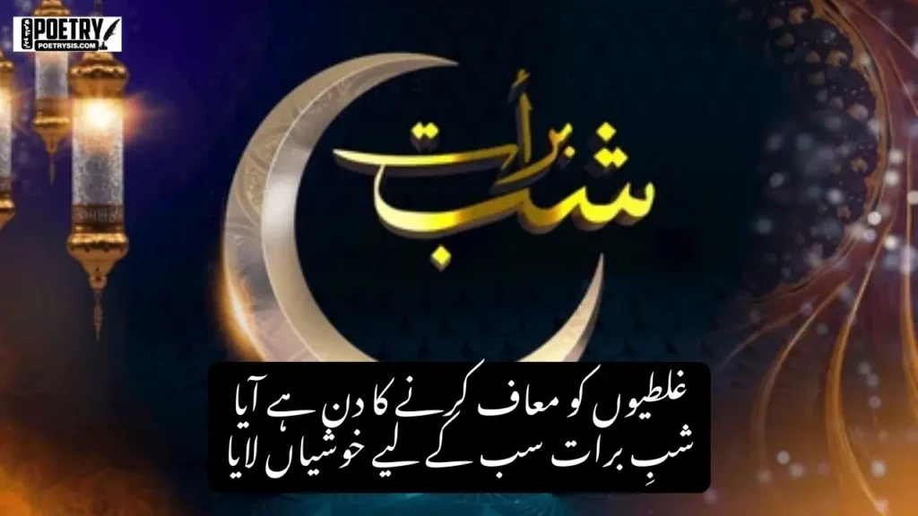 Shab e Barat Quotes in Urdu