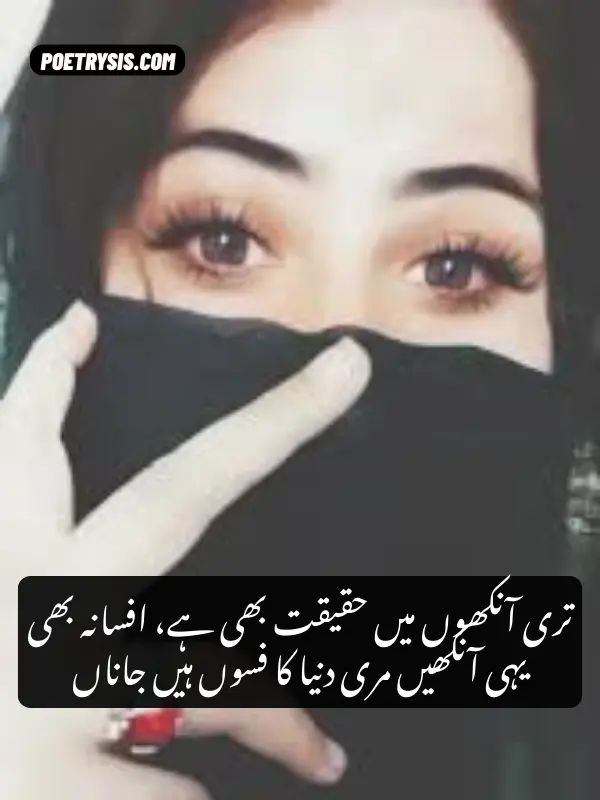 Shayari On Beautiful Eyes