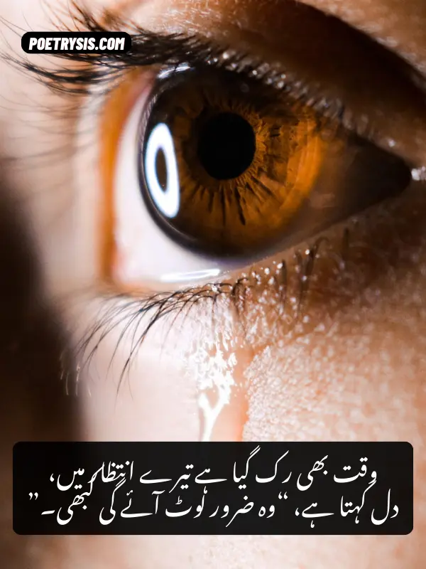 Short Urdu Poetry About Waiting