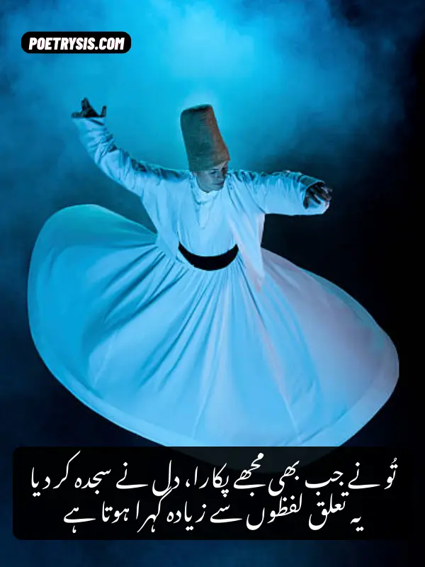 Sufi Ishq Poetry in Urdu Text