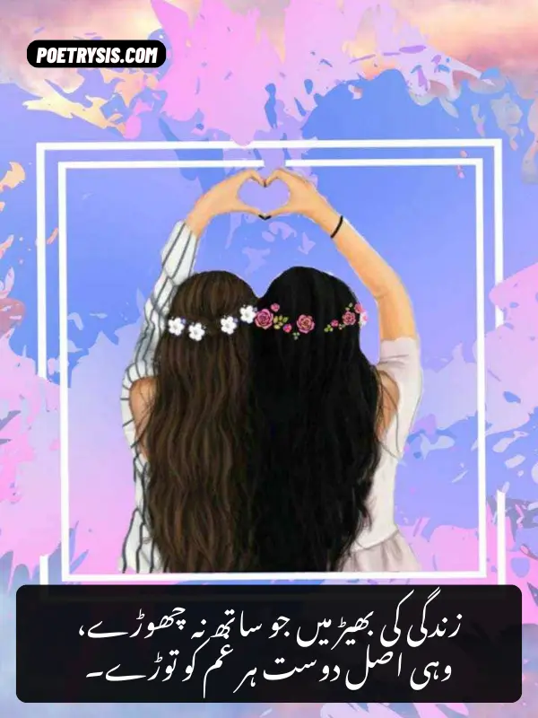 Urdu Shayari for Best Friends