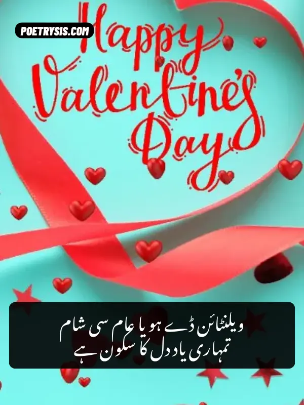 Valentine Day Romantic Messages in Urdu