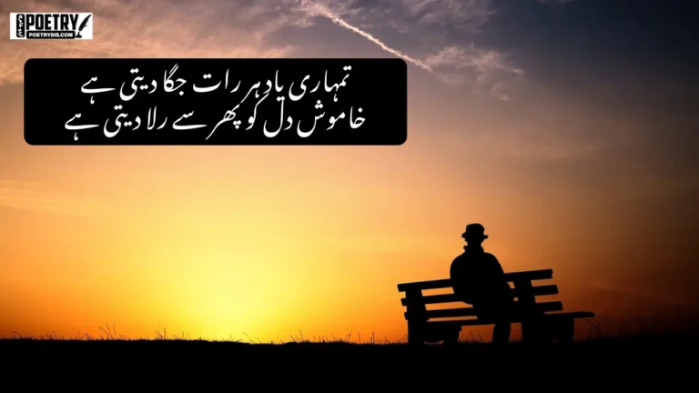 Yaad Poetry in Urdu