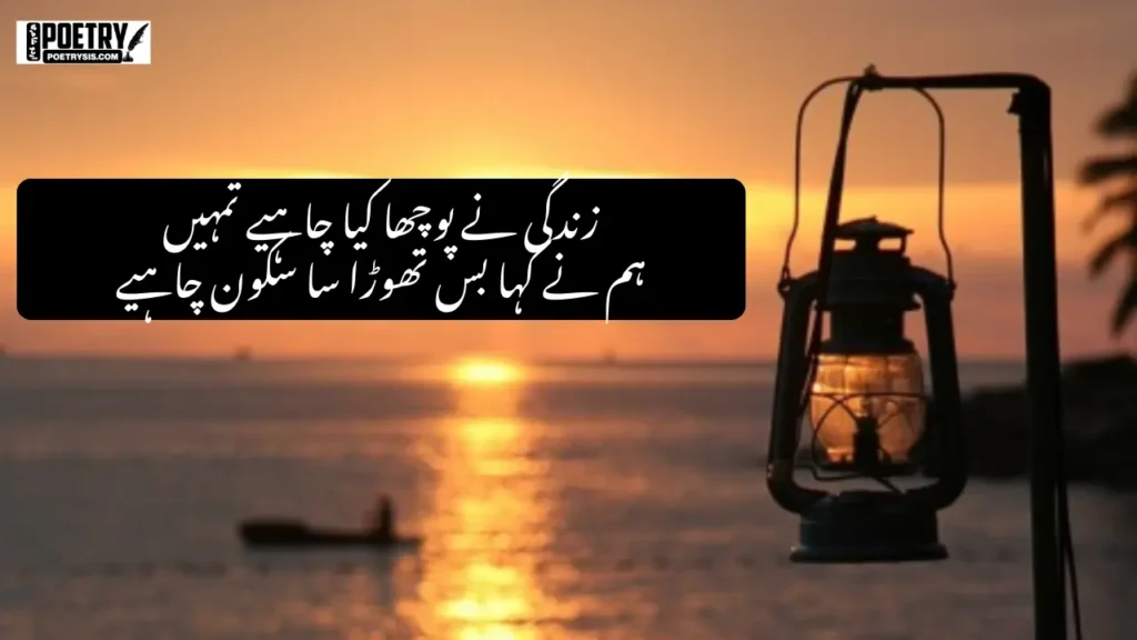 Zindagi Poetry in Urdu (1)