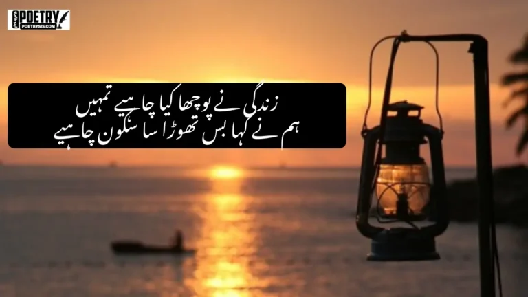 Zindagi Poetry in Urdu (1)