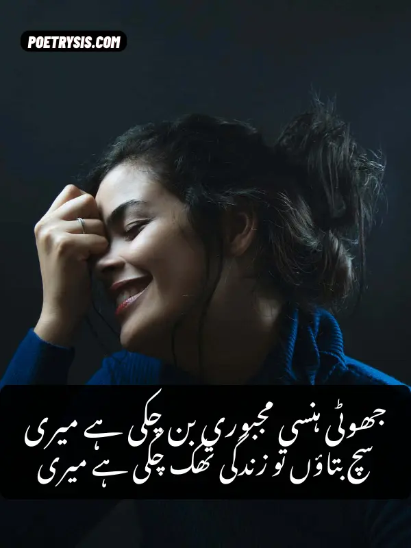 attractive poetry about smile in urdu