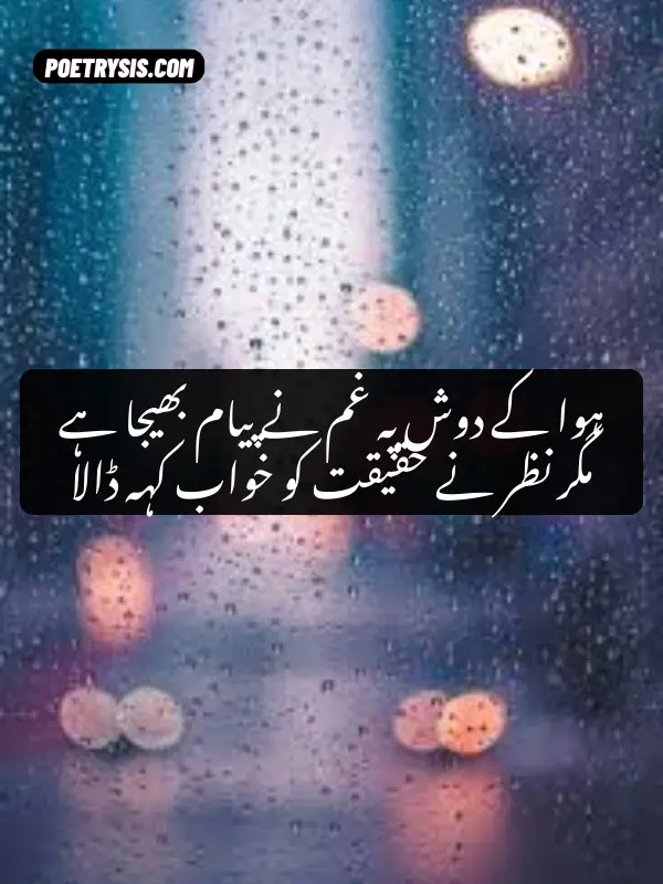 barish poetry in urdu 2 lines text