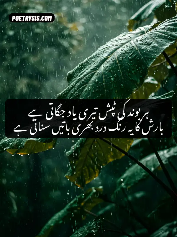 barish poetry