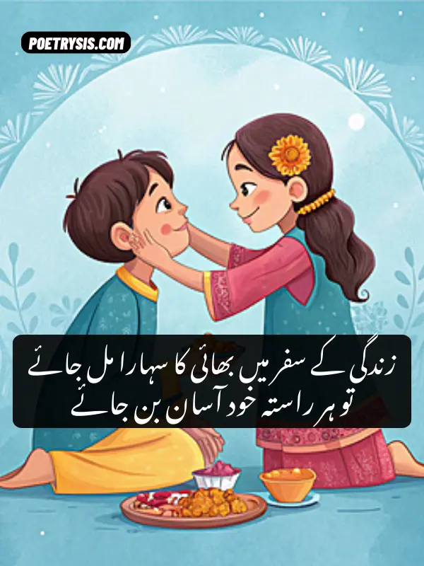 brother poetry in urdu (1)