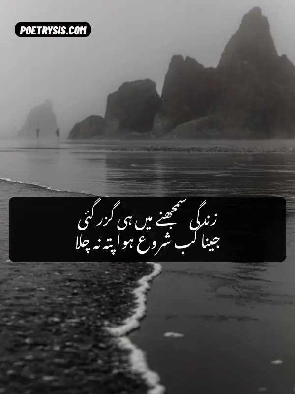 deep shayari in urdu