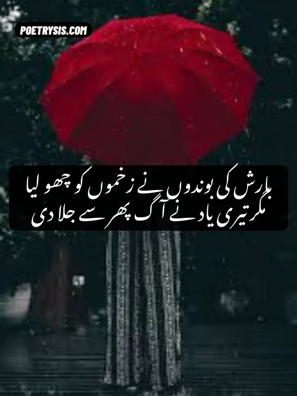 enjoying rain quotes in urdu