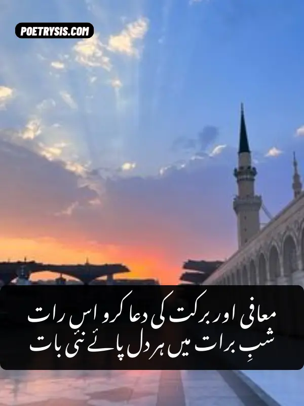maafi shab e barat poetry