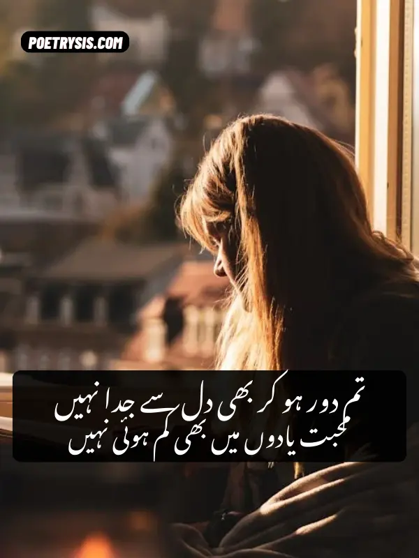 memories poetry in urdu