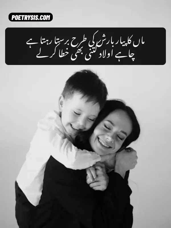 mothers day quotes in urdu