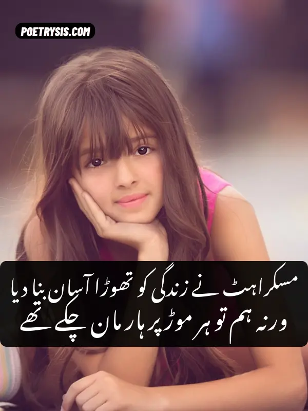 muskurahat poetry in urdu 2 lines text
