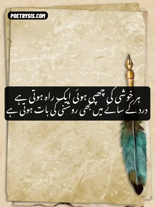 one line poetry in urdu
