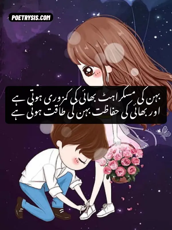 poetry for brother in urdu