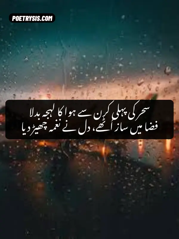 rain poetry in urdu