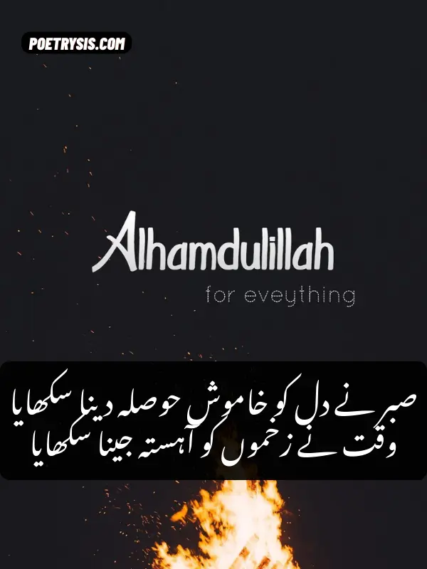 sabar quotes in urdu