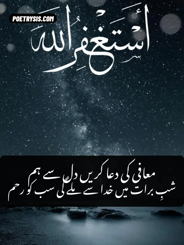 shab e barat poetry in urdu