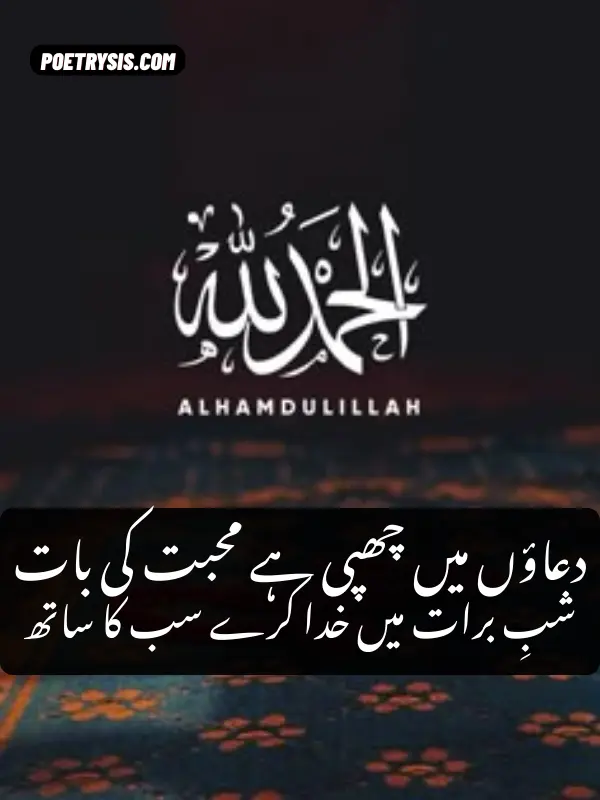 shab e barat quotes in urdu (1)