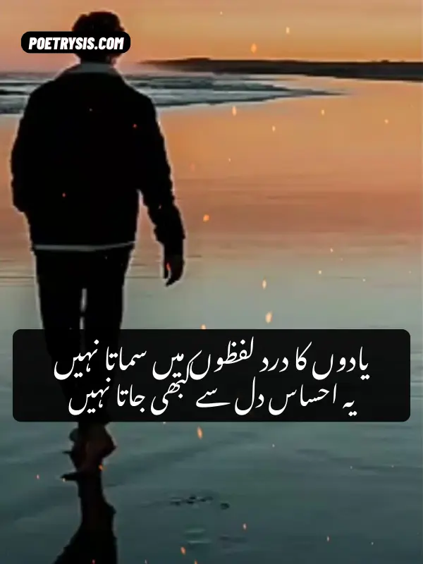 yaad poetry in urdu (1)