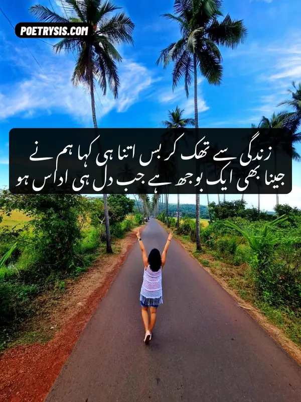 zindagi poetry in urdu