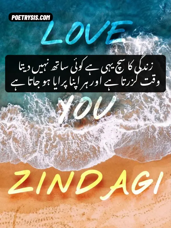 zindagi poetry