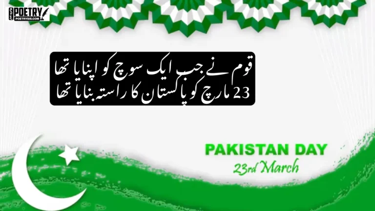 23 March Poetry in Urdu