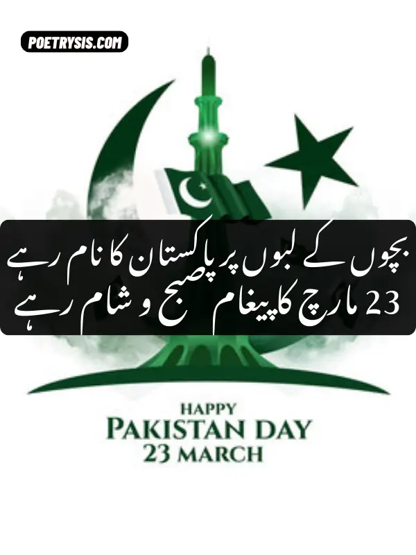 23rd march poetry