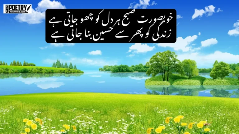 Good Morning Wishes in Urdu