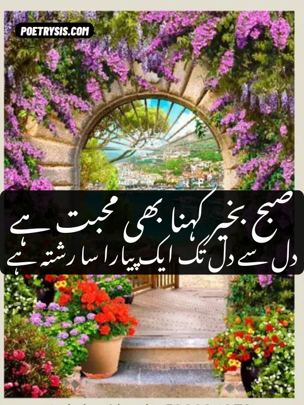 Heart Touching Good Morning Poetry