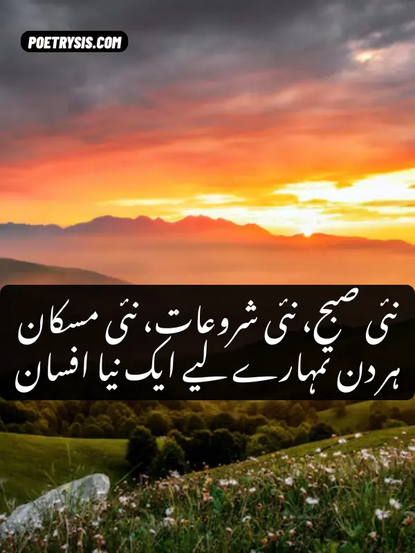 Khubsurat Subah Ka Paighaam – 2 Lines Poetry