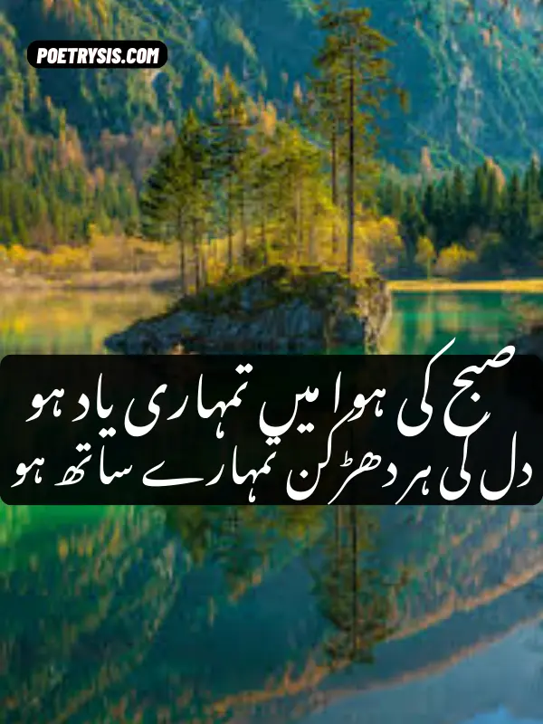 Romantic Good Morning Wishes in Urdu