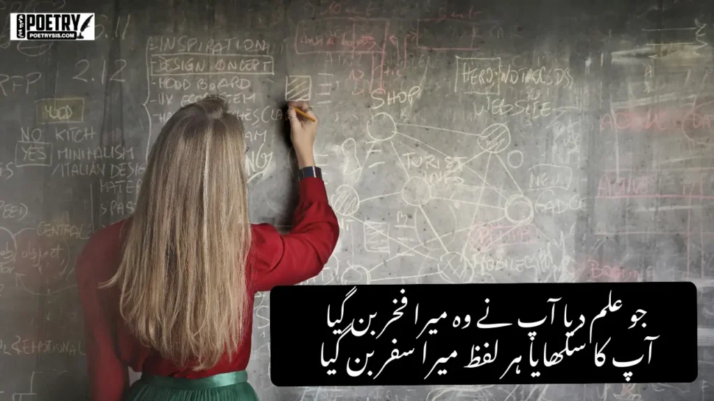 Teachers Day Poetry in Urdu