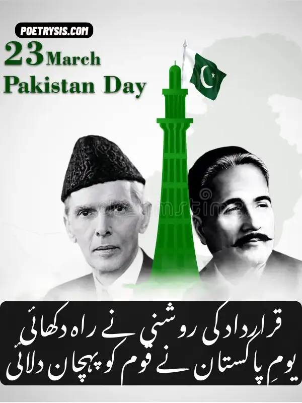 new 23 march poetry in urdu